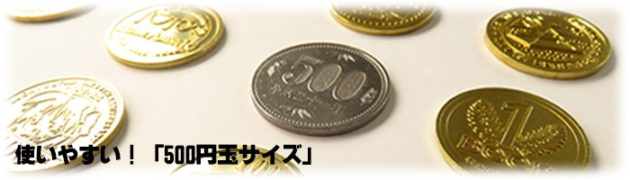 使いやすいサイズ