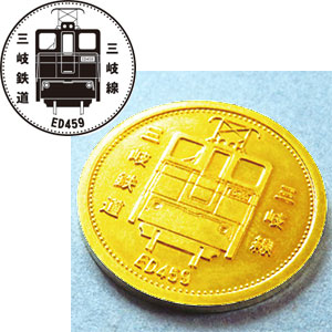 三岐鉄道 様 コイン01
